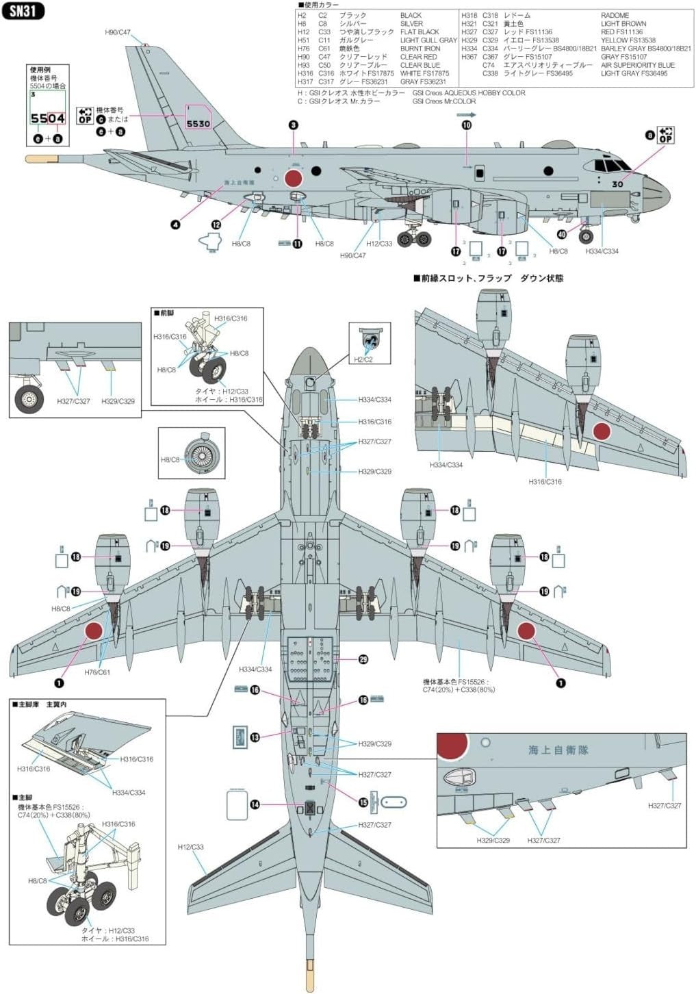 Pit Road 1/144 Skywave Series Japan Maritime Self-Defense Force P-1 Patrol NEW