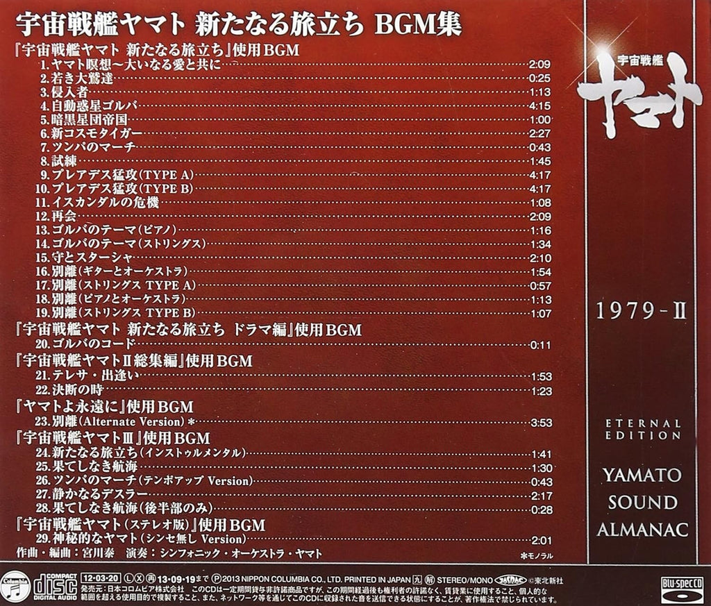 CD New YAMATO SOUND ALMANAC 1979-II Space Battleship... Original Soundtrack