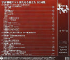 CD New YAMATO SOUND ALMANAC 1979-II Space Battleship... Original Soundtrack
