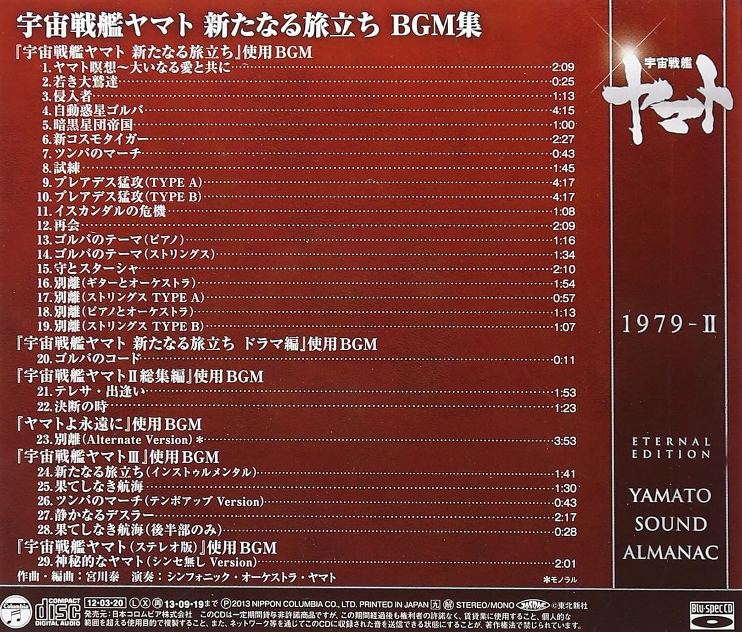CD New YAMATO SOUND ALMANAC 1979-II Space Battleship... Original Soundtrack