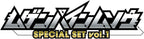 [BANDAI] Mugenbain Musou SPECIAL SET vol.1 NEW