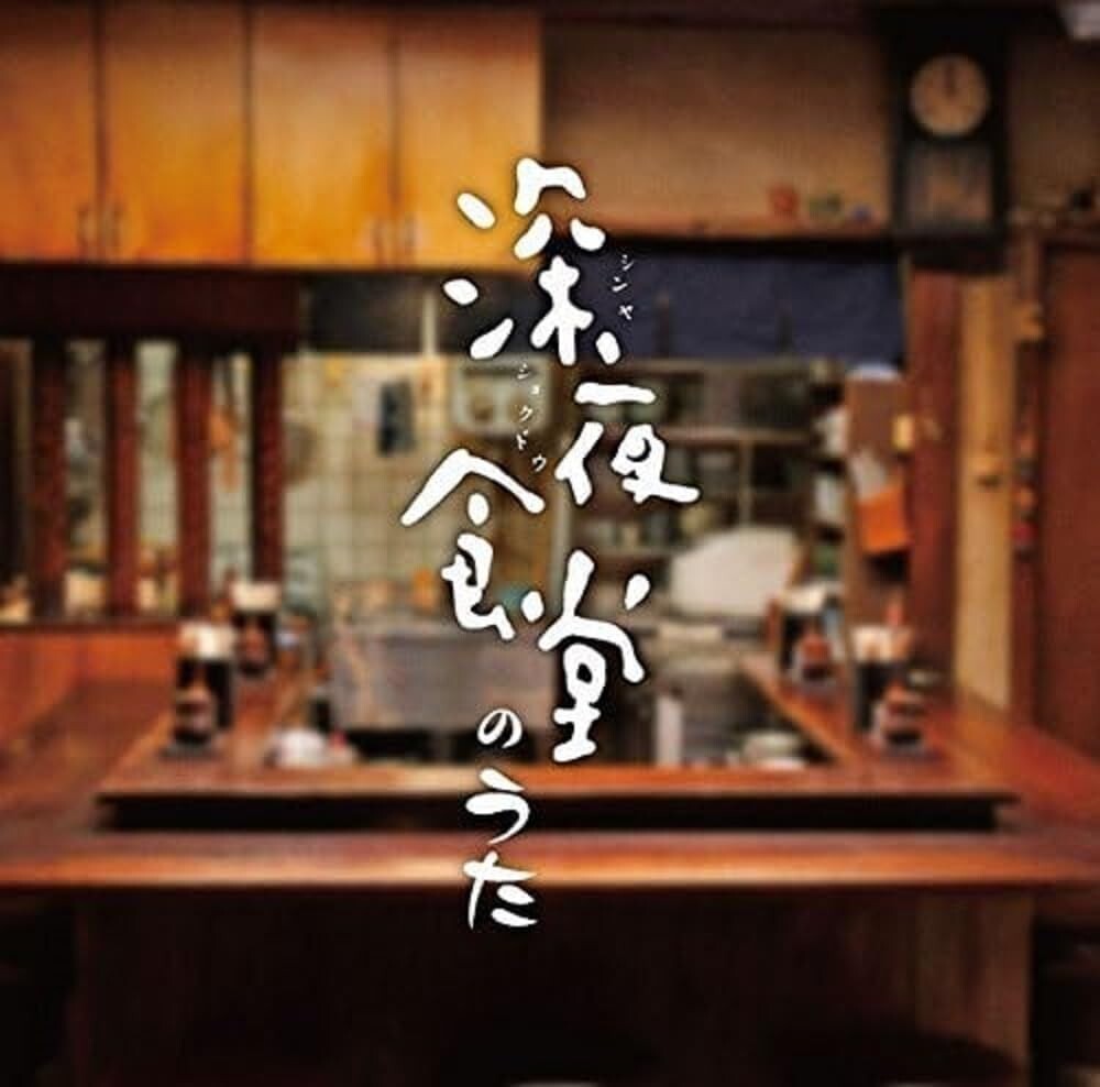 New CD Songs from Midnight Diner Japan Various Artists Music (1 CD) ASCU-6104