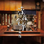New CD Songs from Midnight Diner Japan Various Artists Music (1 CD) ASCU-6104