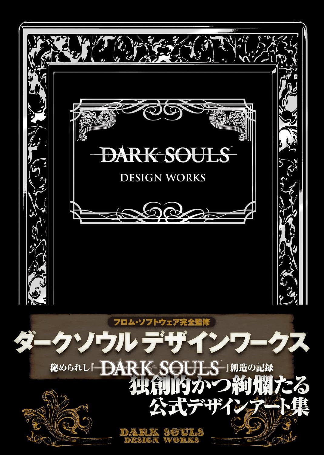 JAPAN Dark Souls Design Works (Dark Souls Art Book) NEW