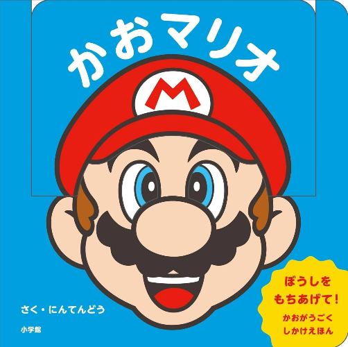 Book Super Mario Picture Book: My Mario Face Japanese Language