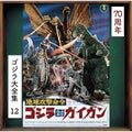 Godzilla vs. Gigan (Original Soundtrack / 70th Anniv Remaster) SHM-CD Japan NEW