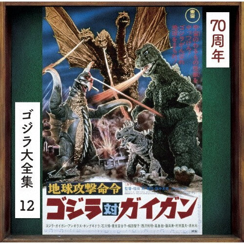 Godzilla vs. Gigan (Original Soundtrack / 70th Anniv Remaster) SHM-CD Japan NEW