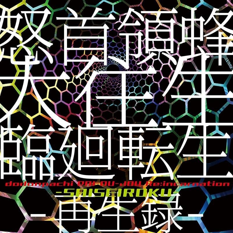 DoDonPachi Blissful Death: Re:Incarnation Saiseiroku Game Music CD From Japan