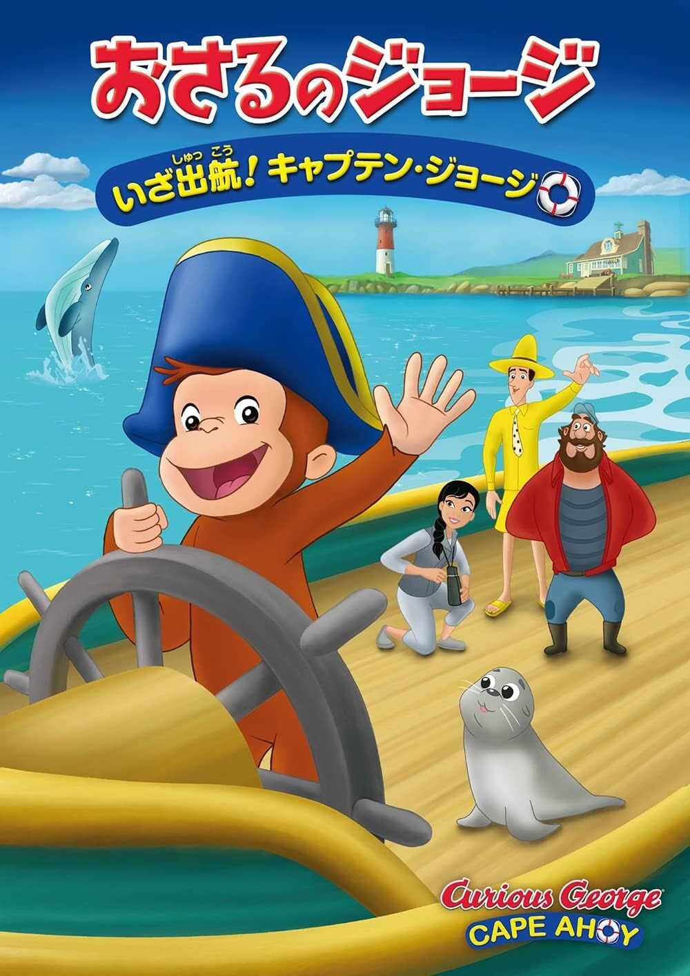 CURIOUS GEORGE CAPE AHOY DVD GNBA-1510 Animation English, Japanese New