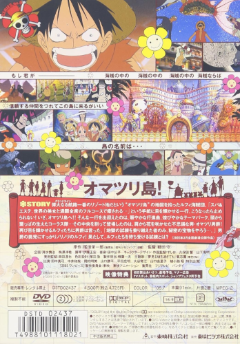 New One Piece Baron Omatsuri and the Secret Island DVD Mamoru Hosoda Movie