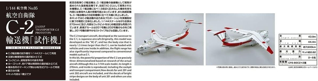 Aoshima Bunka Kyozai 1/144 Airplane Series No. 5 Air Self-Defense Force C-2 NEW