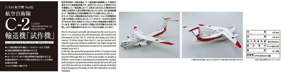 Aoshima Bunka Kyozai 1/144 Airplane Series No. 5 Air Self-Defense Force C-2 NEW