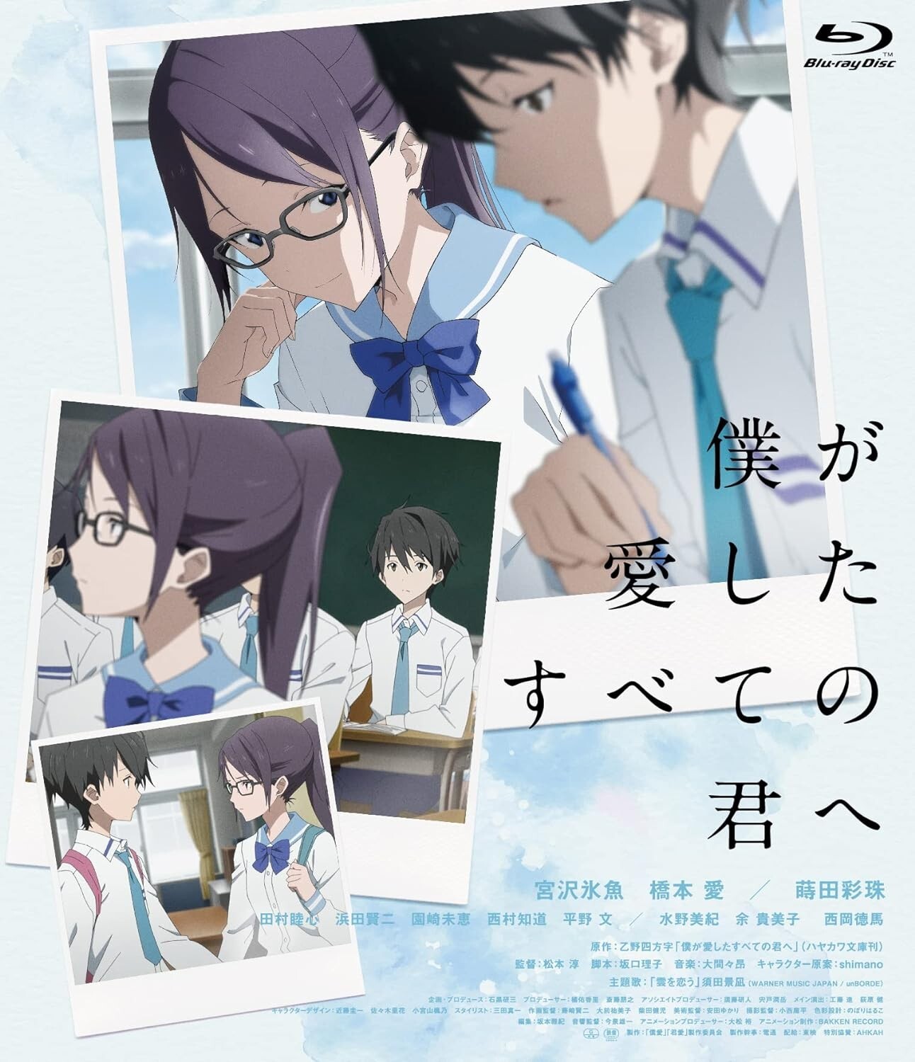 To Every You Ive Loved Before To Me The One Who Loved You Blu-ray Box Japan NEW