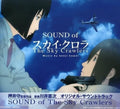 Original Soundtrack SOUND of The Sky Crawlers - JAPAN OST CD New