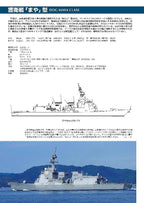 Worlds Ships: Japan Maritime Self-Defense Force 2025-2026 July 2025 Special NEW