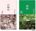 New Japan Calendar 2026 Calendar Colors of Japan NK8827 NEW