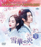 DVD New Yukihana No Honoo ~Unwavering Vow~ Box3 (Complete Simple Dvd-Box