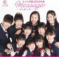 SAKURA GAKUIN 2010 NENDO -MESSAGE-[regular ed.] Japan CD New