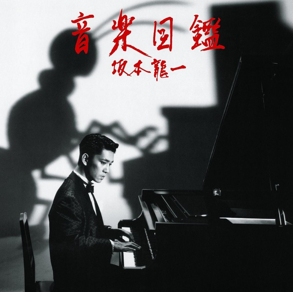 SAKAMOTO RYUICHI-ONGAKU ZUKAN 2015 Deluxe Edition JAPAN Paper Sleeve 2 SHM-CD