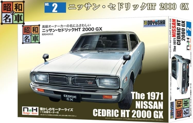 Domoha Showa Showas famous Nostalgic Hero Series No.2 Nissan Cedric HT NEW