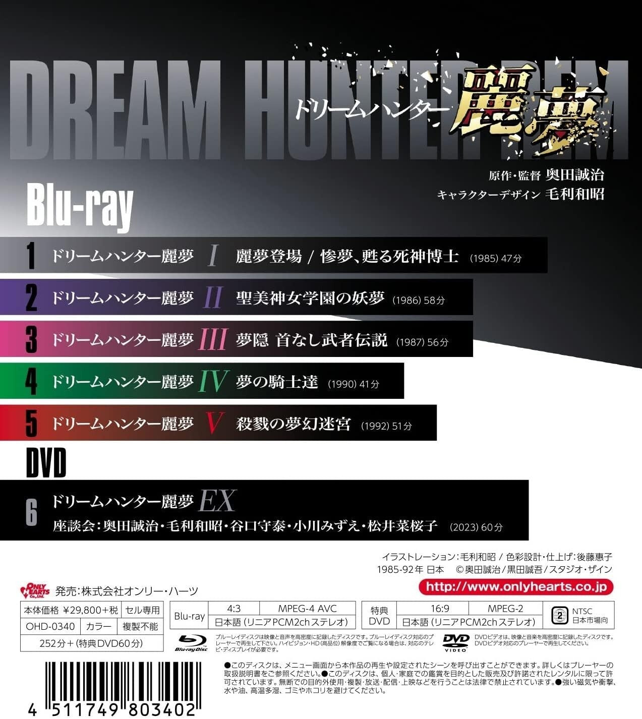Dream Hunter Rem First Limited Edition 5 Blu-ray DVD Booklet Japan OHD-340 New