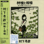 New J-Pop Kozo Murashita / Apple and Lemon Best Selection CD Japan