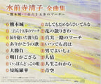 Kiyoko Suizenji - Complete collection of Kiyoko Suizenji ~Kumamoto Castle 3 CD