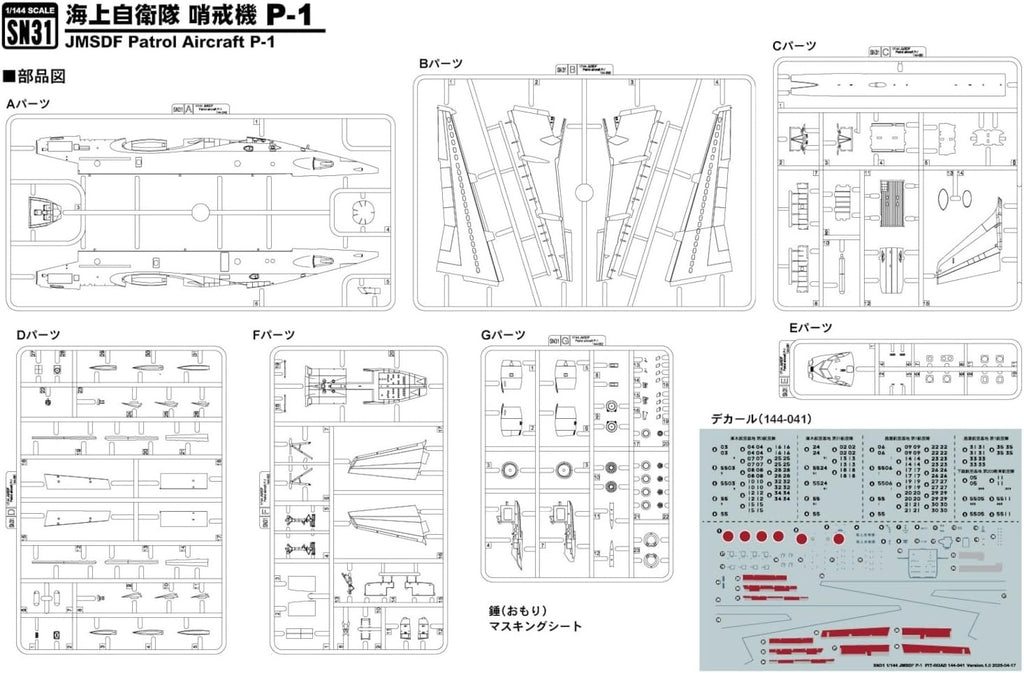 Pit Road 1/144 Skywave Series Japan Maritime Self-Defense Force P-1 Patrol NEW