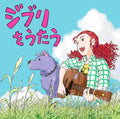 Studio Ghibli Tribute Album Singing Ghibli CD From Japan NEW