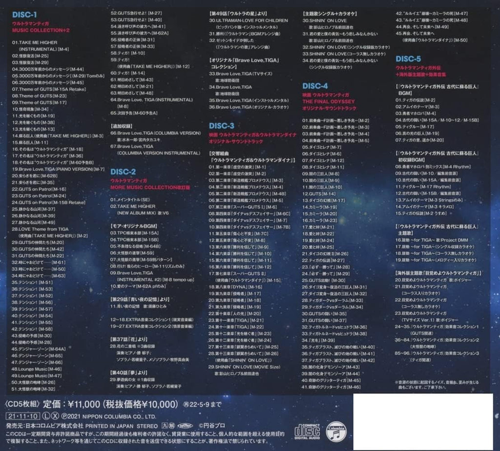 CD New Tatsumi Yano Ultraman Tiga 25th Anniversary Music Collection