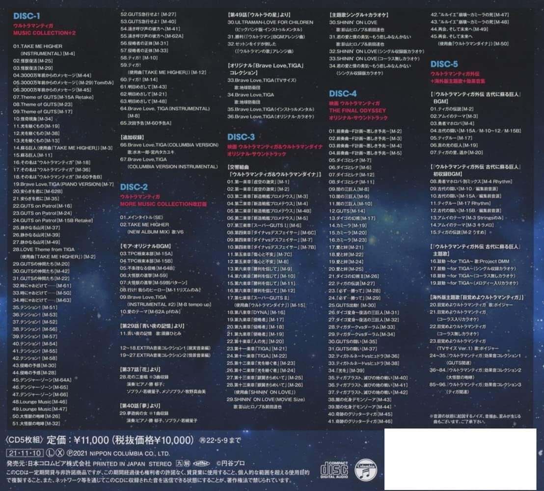CD New Tatsumi Yano Ultraman Tiga 25th Anniversary Music Collection