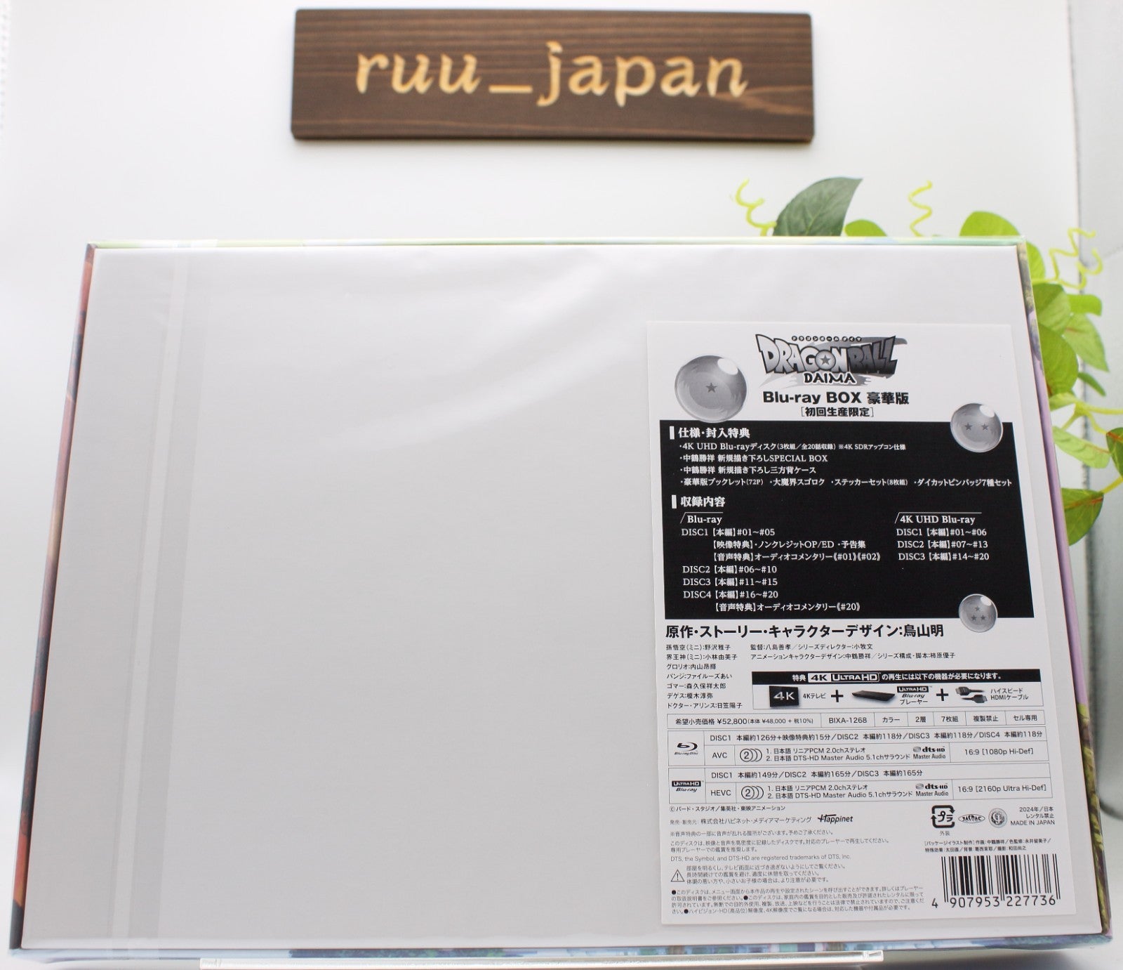 Blu-ray Dragon Ball DAIMA Blu-ray BOX Deluxe LTD 4K UHD BDx3+BDx4 Region free