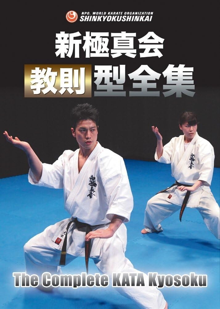 Shin kyokushin kai The Complete KATA kyosoku 2 DVD Japan import new
