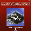 New CD YAMATO SOUND ALMANAC 1978-V Space... Part 1 Original Soundtrack Japan