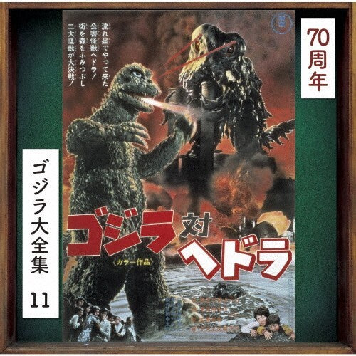 Godzilla vs. Hedorah (Original Soundtrack / 70th Anniv Remaster) SHM-CD NEW