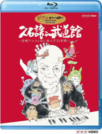New Joe Hisaishi in Budokan Live Concert Blu-ray GHIBLI Miyazaki VWBS-1078