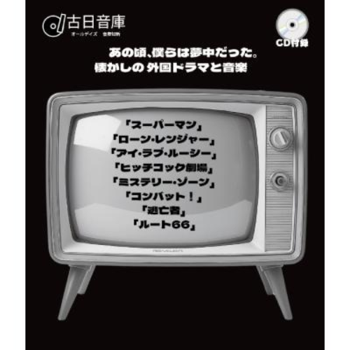 V.A. Retro Foreign TV Shows and Music : Back in the Day, We Were All In NEW