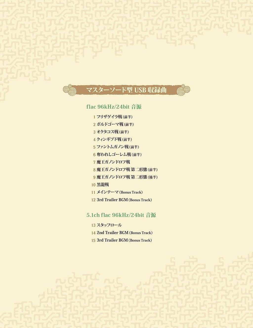 The Legend of Zelda: Tears of the Kingdom Original Soundtrack CD Limited New
