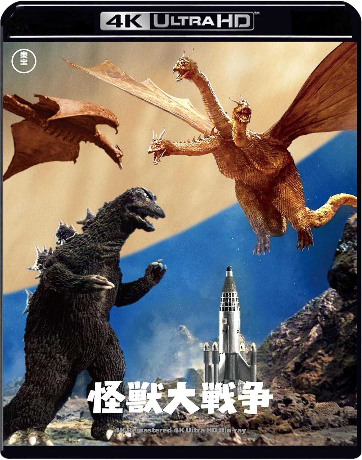 New Invasion of Astro-Monster 4K Remaster 4K UHD Blu-ray Godzilla King Ghidorah