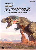 New NHK Special - NHK Special Complete Anatomy Tyrannosaurus The Stro Blu-ray