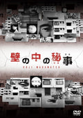New Wakamatsu Koji - The secret inside the wall (Himegoto) [DVD]