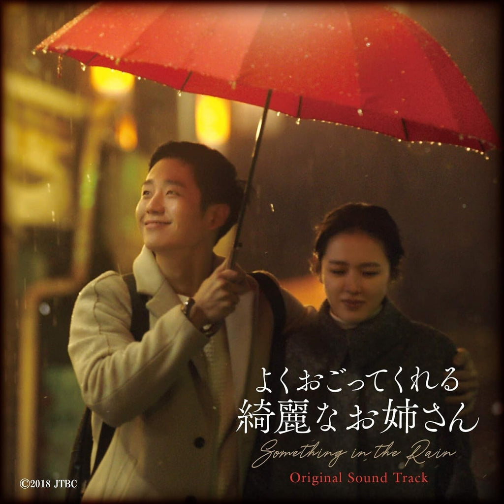 New Something in the Rain Original Soundtrack CD + DVD + Booklet From Japan new