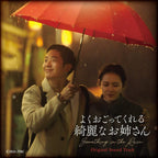 New Something in the Rain Original Soundtrack CD + DVD + Booklet From Japan new