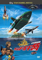 THUNDERBIRDS THE ANNIVERSARY EPISODES DVD From Japan NEW