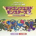 CD Synthesizer Suite Dragon Quest Monsters 2 ~Maltas Mysterious Key~ Japan