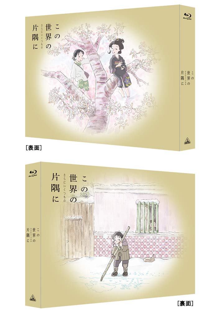 In This Corner (and Other Corners) of the World Blu-ray Limited Edition Japan