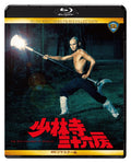 Blu-ray The 36th Chamber of Shaolin 4K... Cantonese/Mandarin Japanese NEW