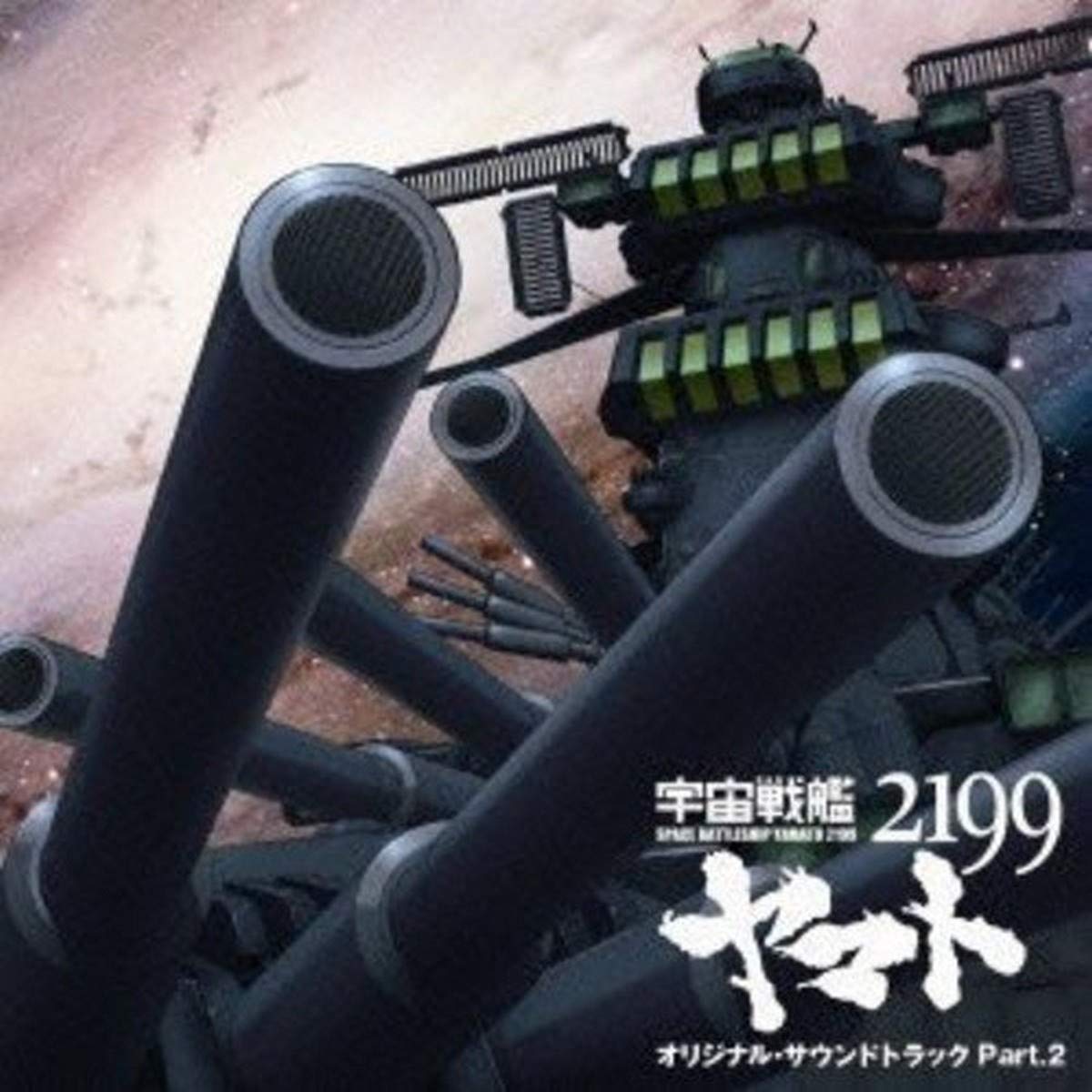 Space Battleship Yamato 2199 Original Soundtrack Part.2 CD Anime Japan NEW