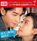 She is an Invincible Translator DVD Box Set 2 Victoria (f(x)) Chen Xingxu NEW