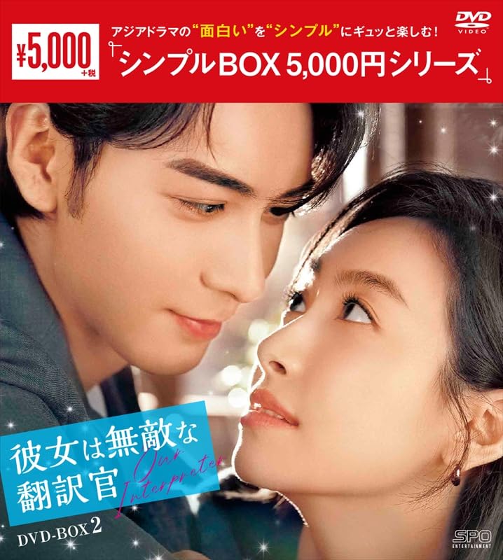 She is an Invincible Translator DVD Box Set 2 Victoria (f(x)) Chen Xingxu NEW